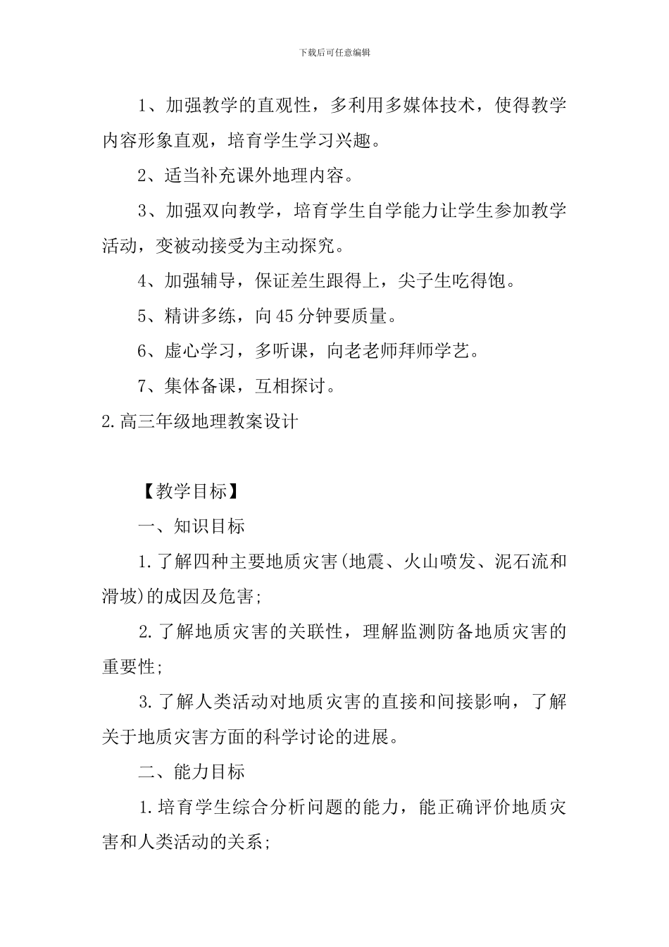 高三年级地理教案设计_第3页