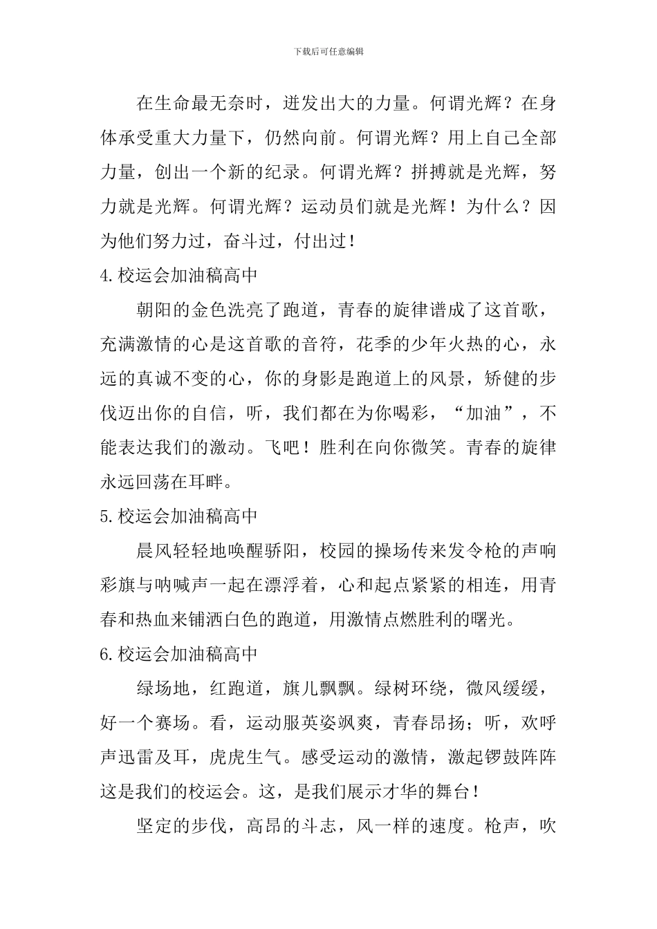 校运会加油稿高中_第2页