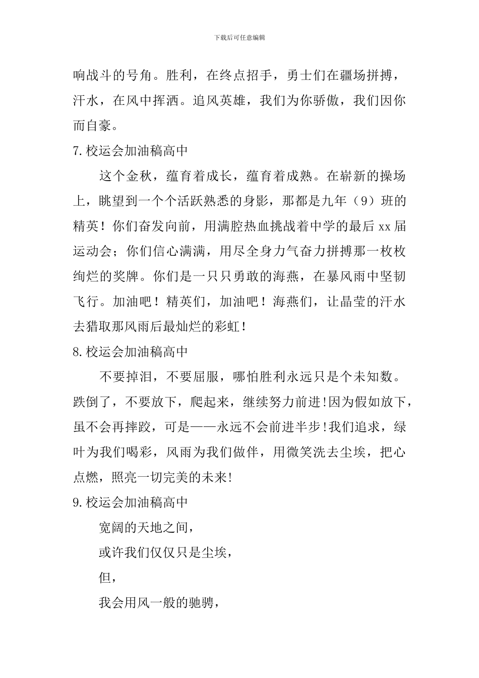 校运会加油稿高中_第3页