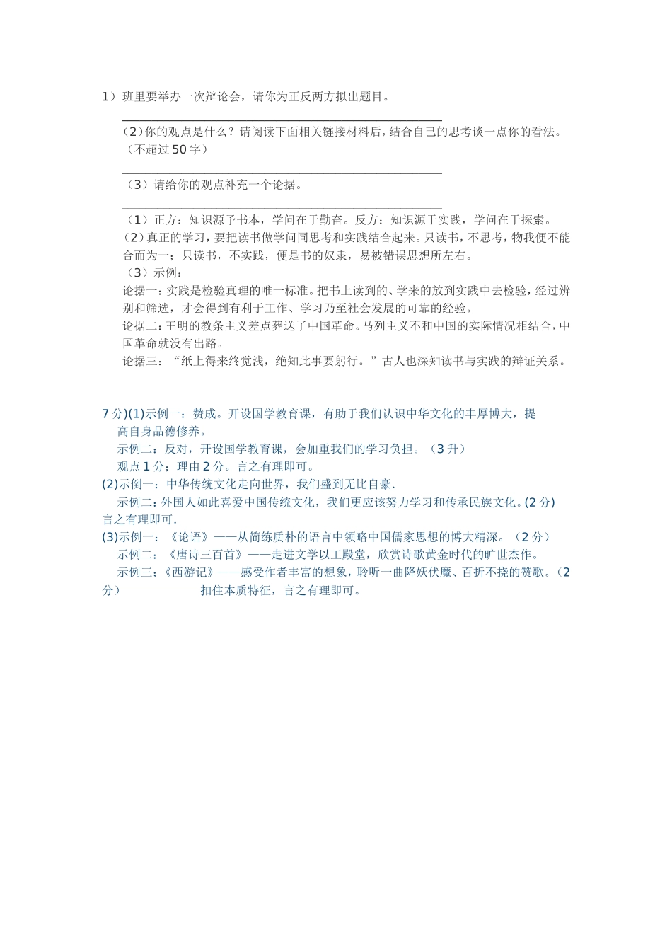 班里要举办一次辩论会_第1页