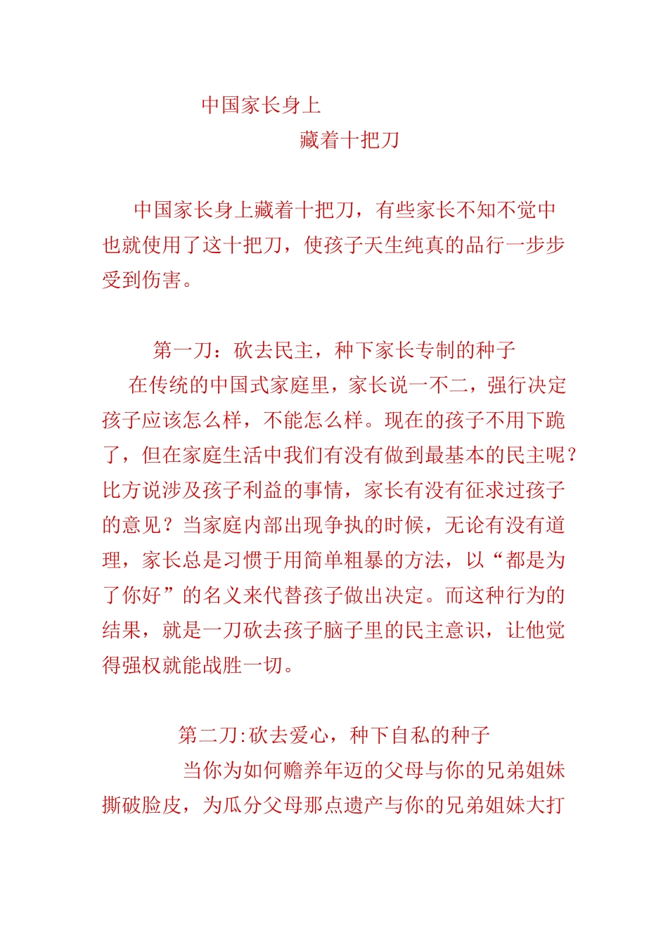中国家长身上藏着是把刀_第1页