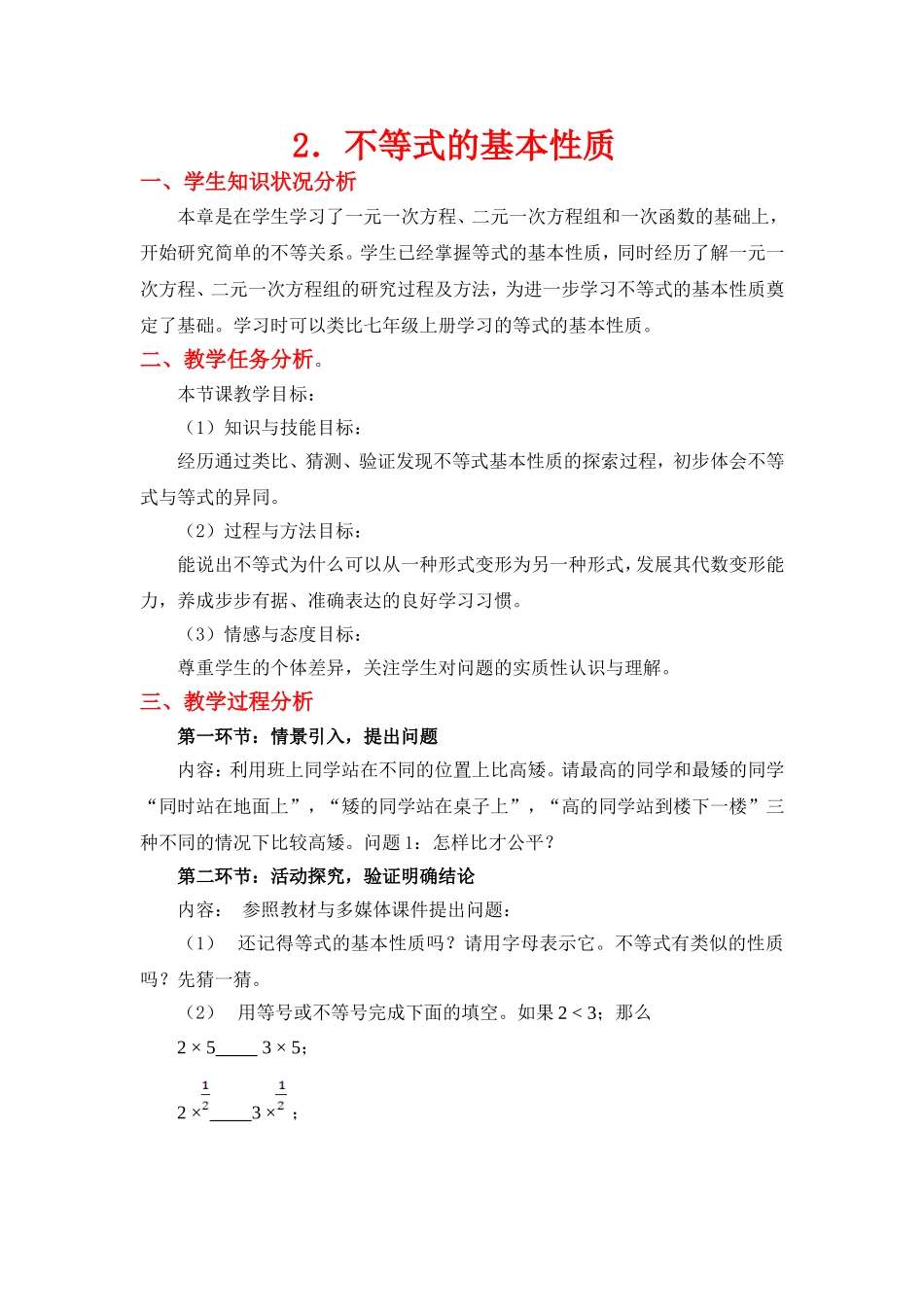 2不等式的基本性质_第1页