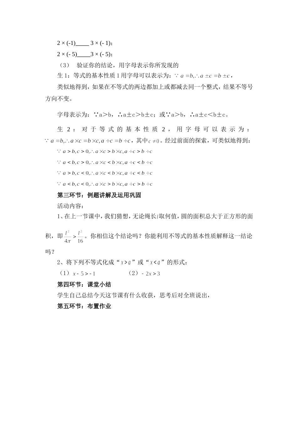 2不等式的基本性质_第2页