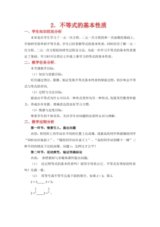 2不等式的基本性质