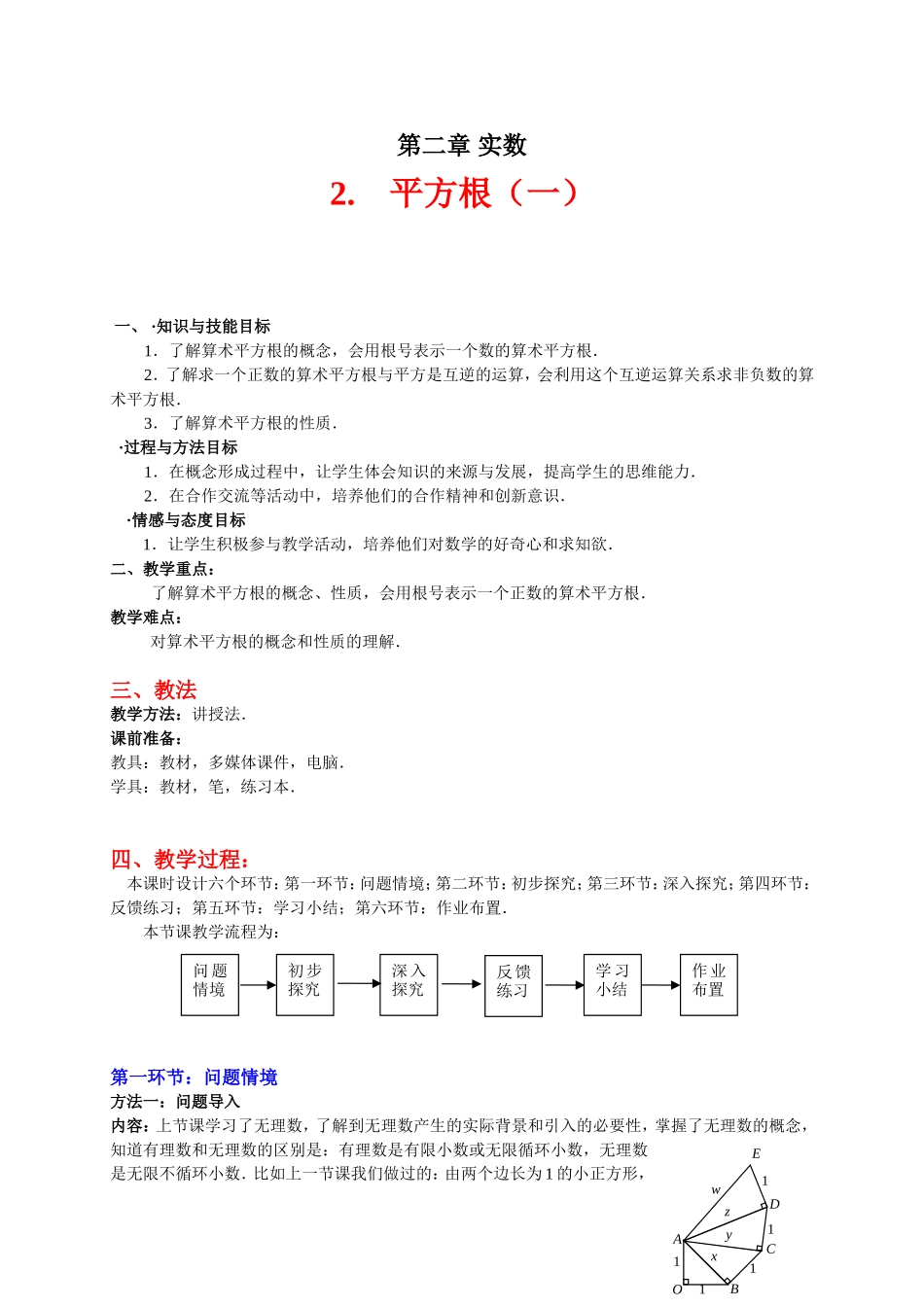 平方根（一）教学设计_第1页