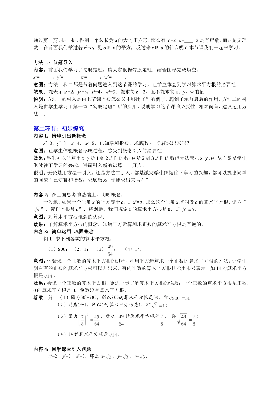 平方根（一）教学设计_第2页