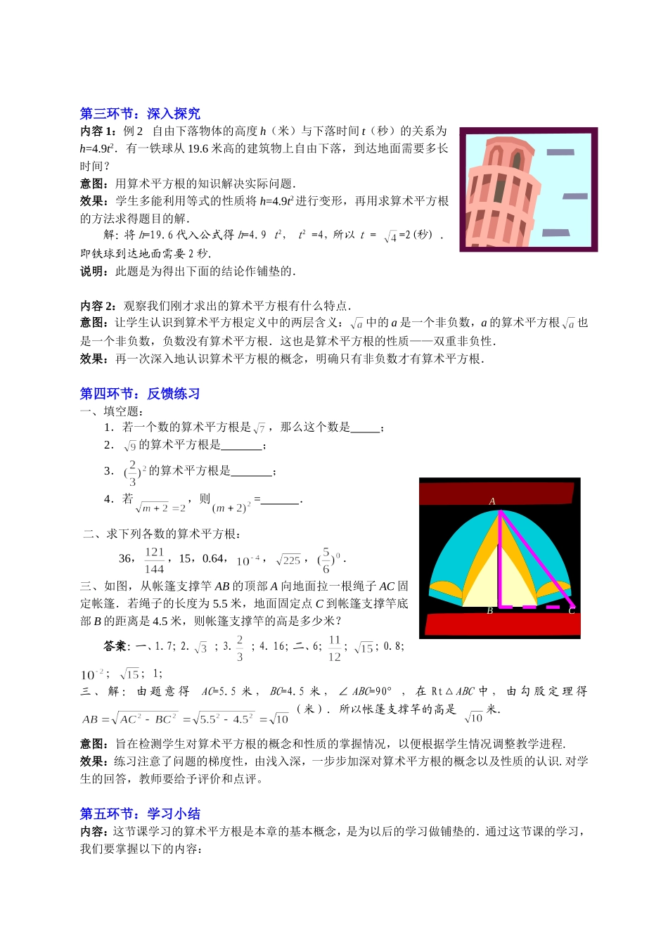 平方根（一）教学设计_第3页