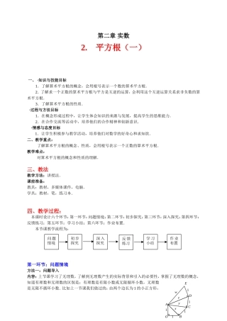 平方根（一）教学设计