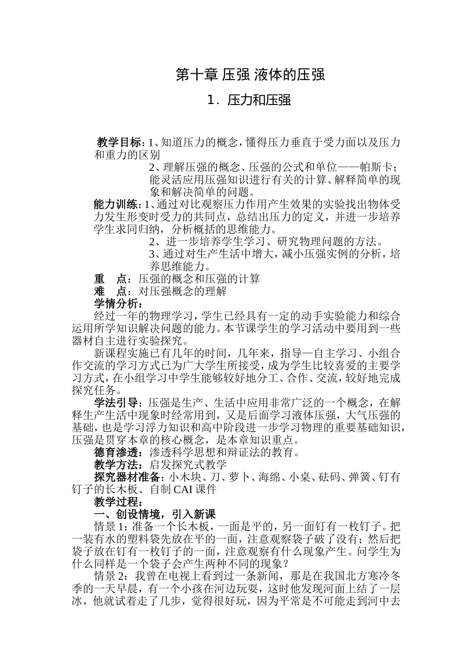 授导型教学设计_第1页