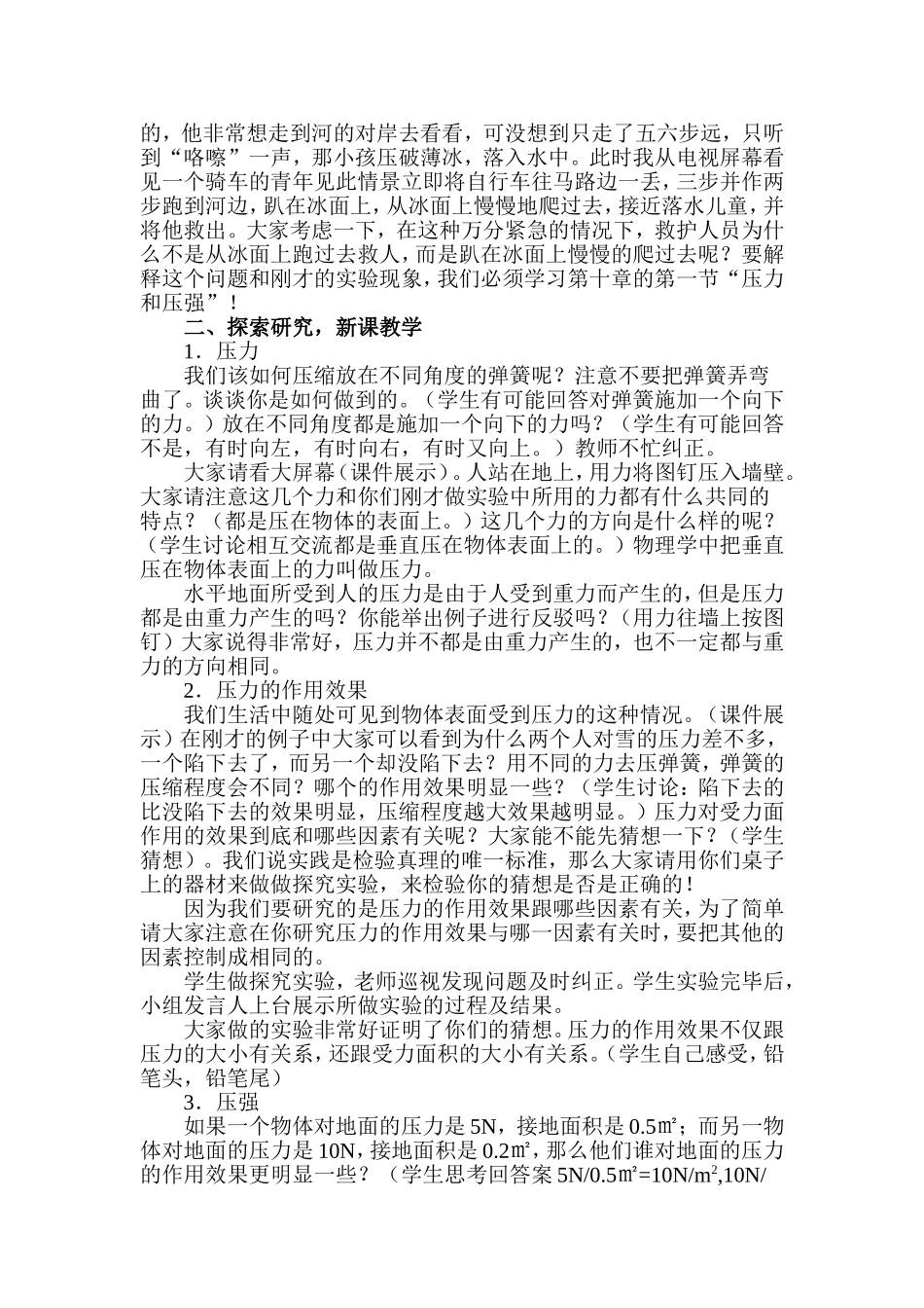 授导型教学设计_第2页