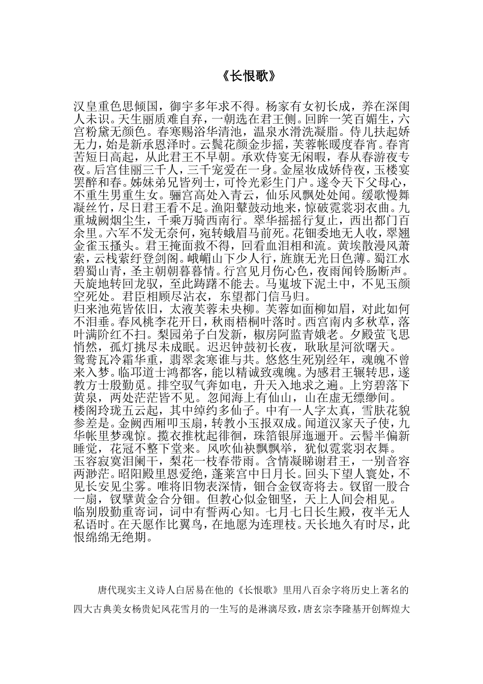 长恨歌琵琶行原文及赏析_第1页