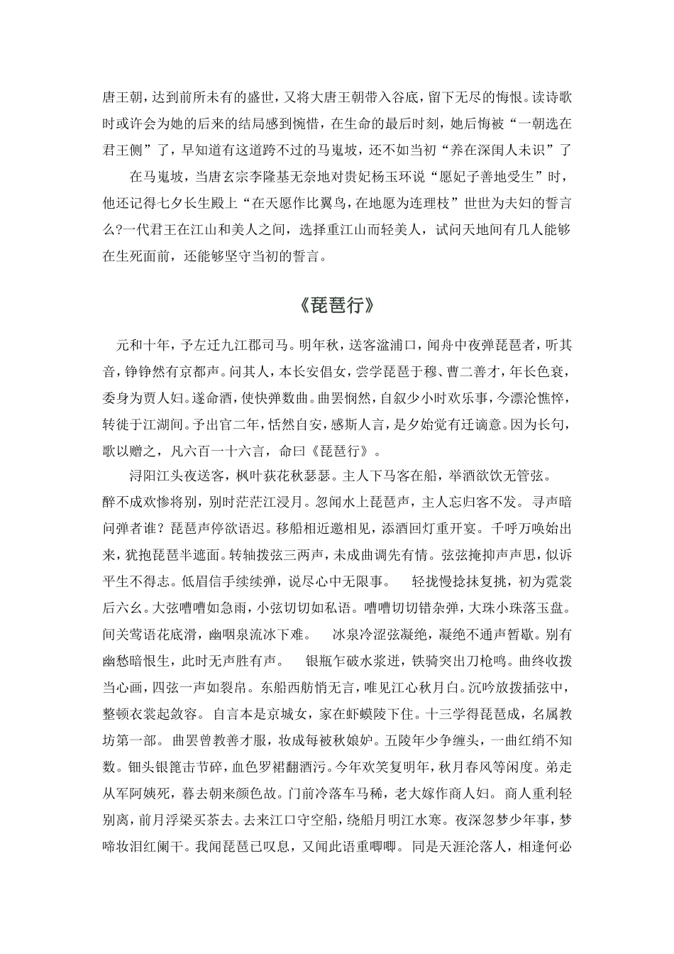 长恨歌琵琶行原文及赏析_第2页