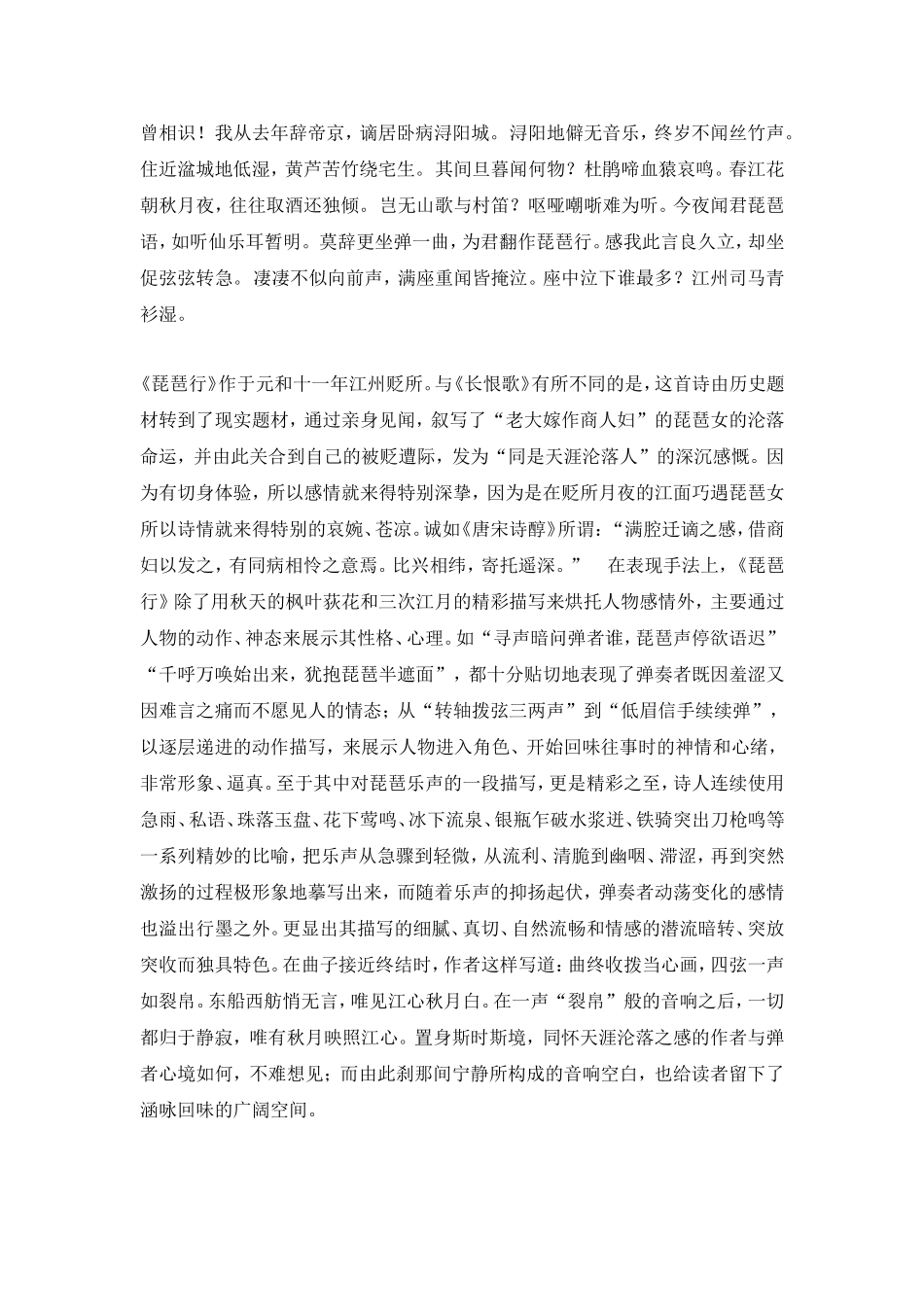 长恨歌琵琶行原文及赏析_第3页