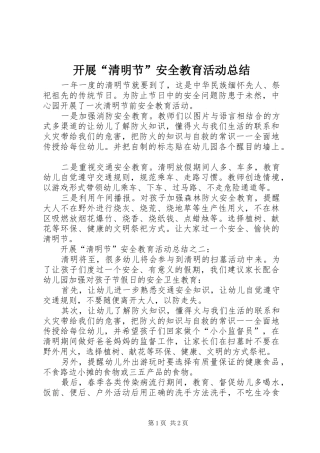 开展“清明节”安全教育活动总结 
