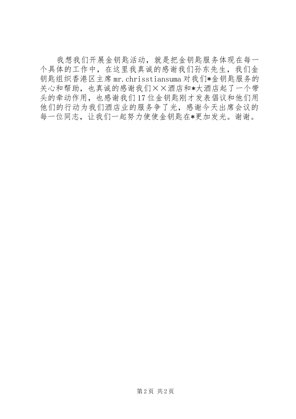 副主席在旅游行业研讨会上的总结发言 _第2页