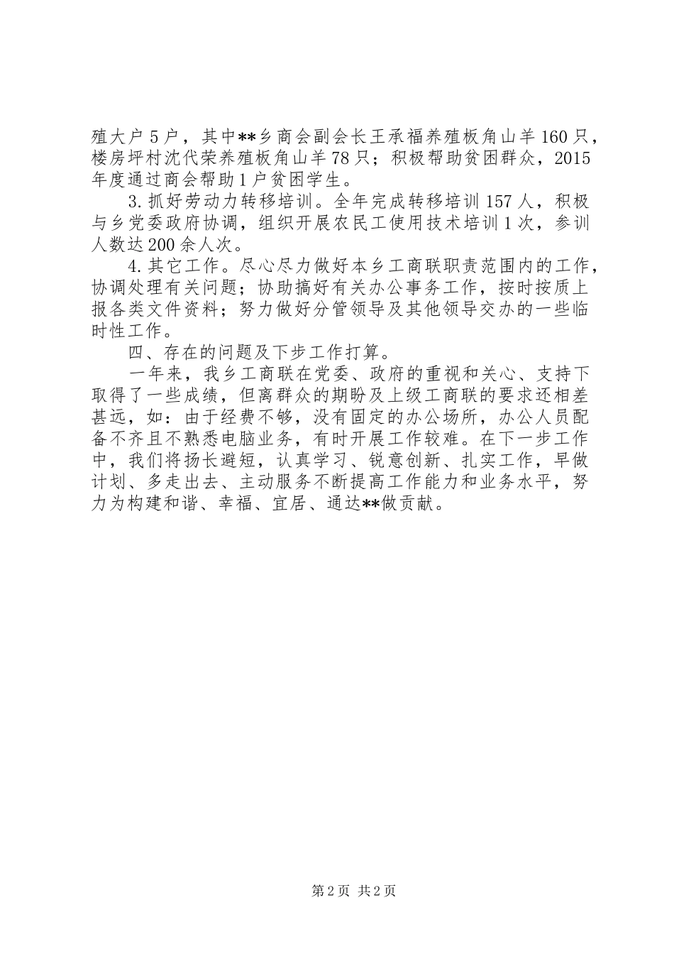 工商联XX年年终工作总结 _第2页