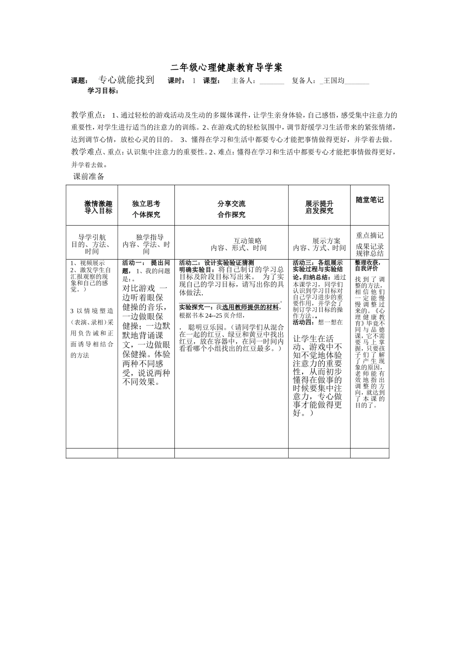 小学二年级心理健康教育教案6_第1页