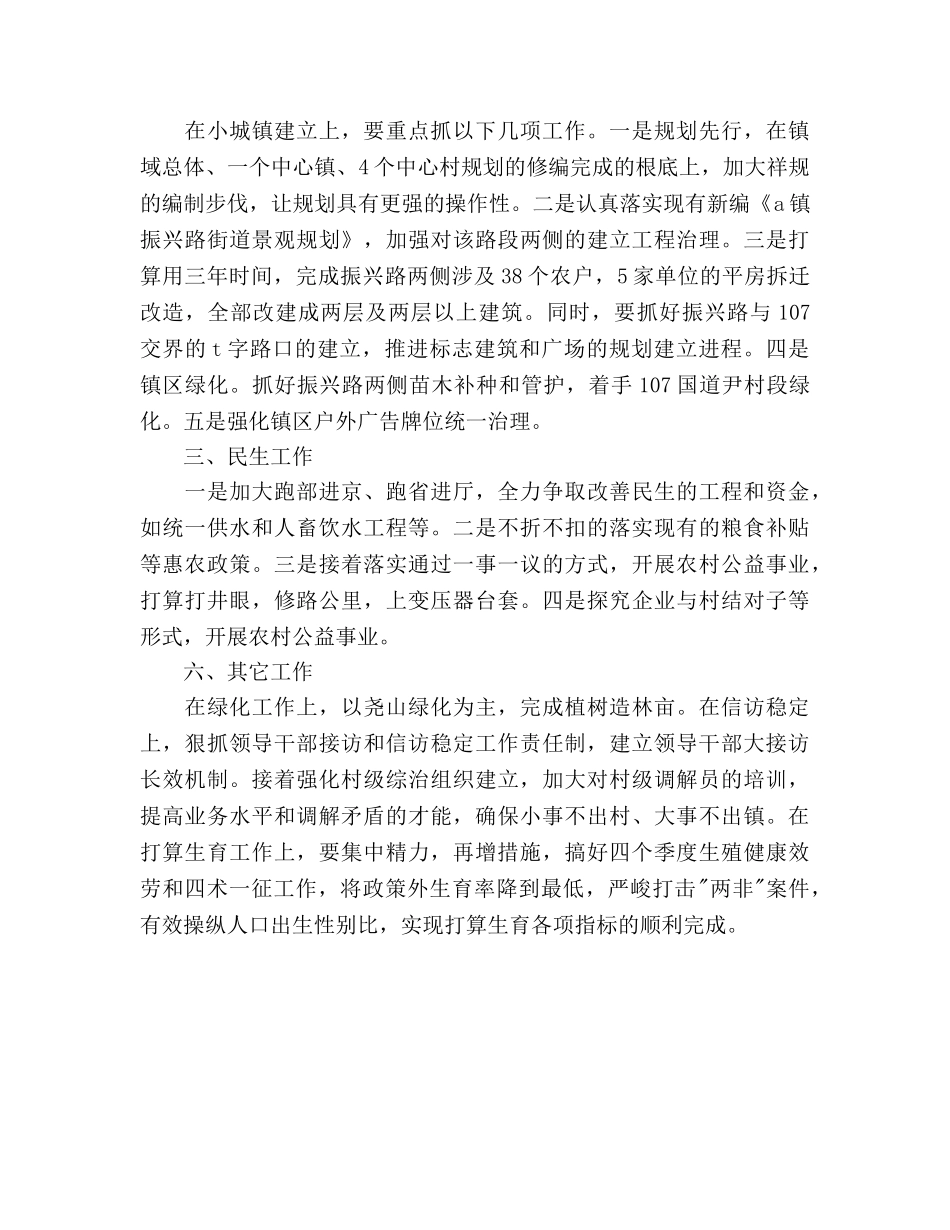 乡镇2020年度工作思路 _第2页