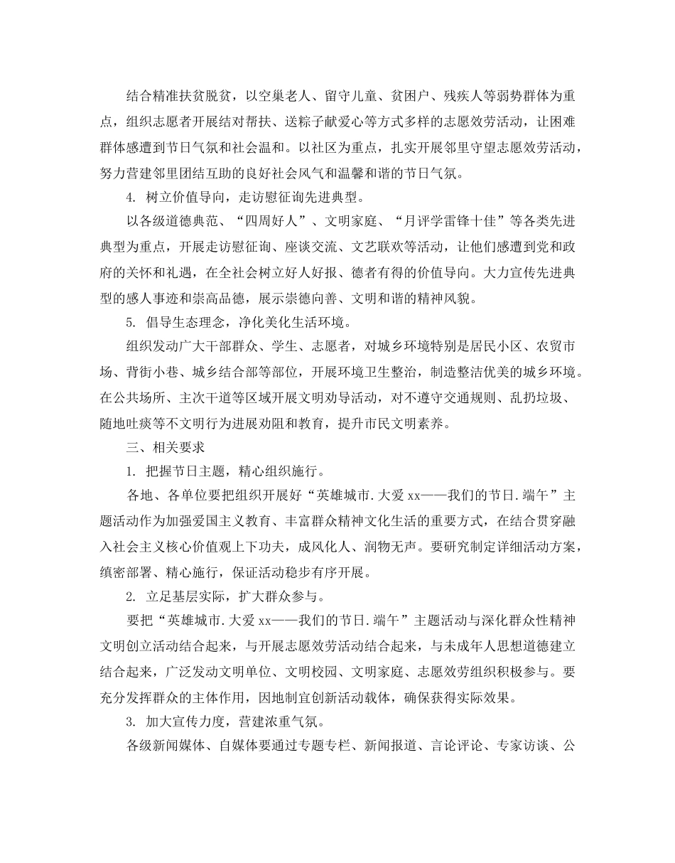 单位企业“我们的节日·端午”主题活动方案大全 _第2页