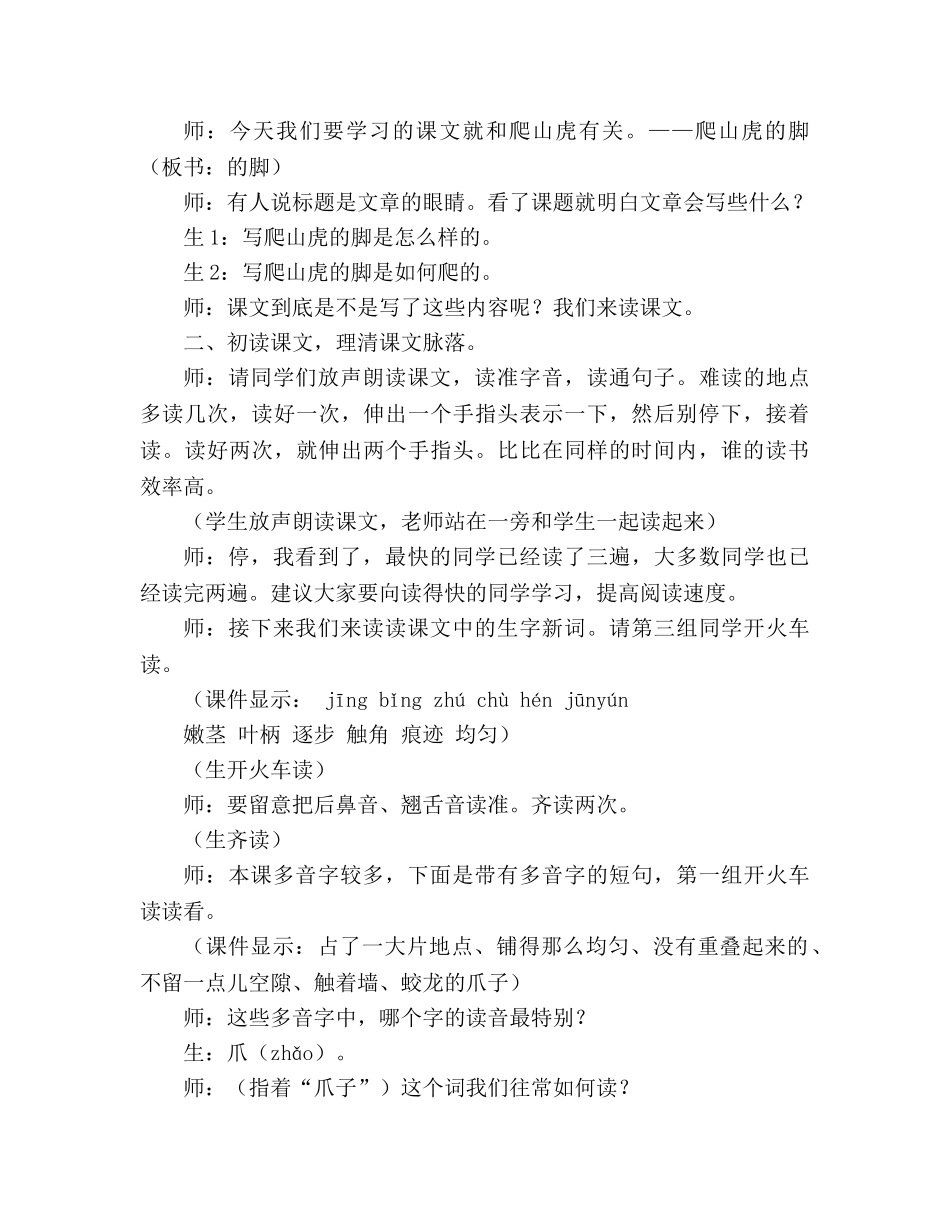 教案人教版四年级上册《爬山虎的脚》教学实录 _第2页