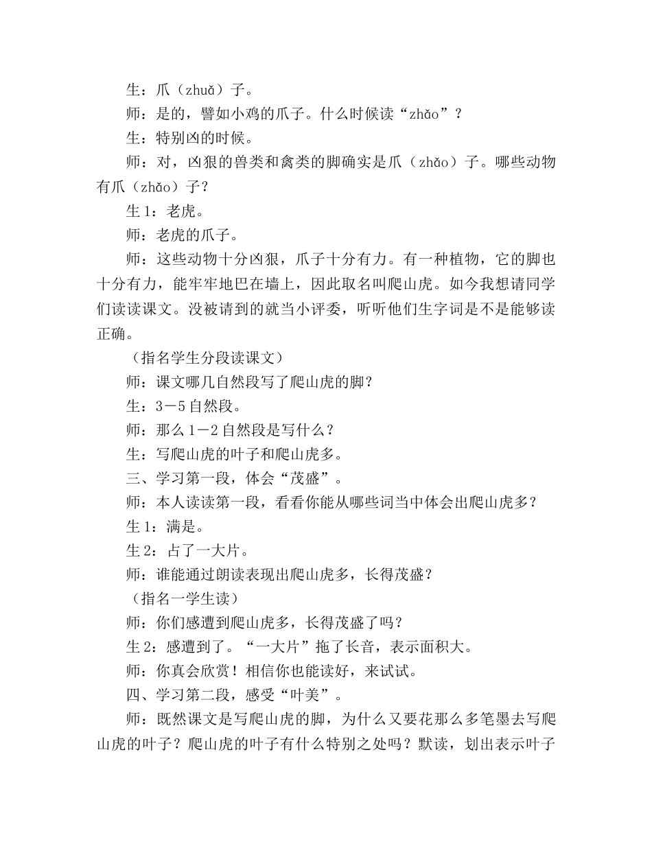 教案人教版四年级上册《爬山虎的脚》教学实录 _第3页