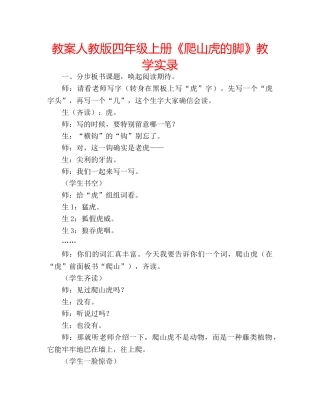 教案人教版四年级上册《爬山虎的脚》教学实录 