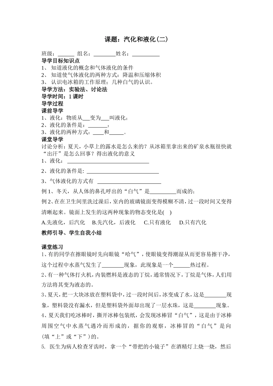 汽化和液化（2）_第1页