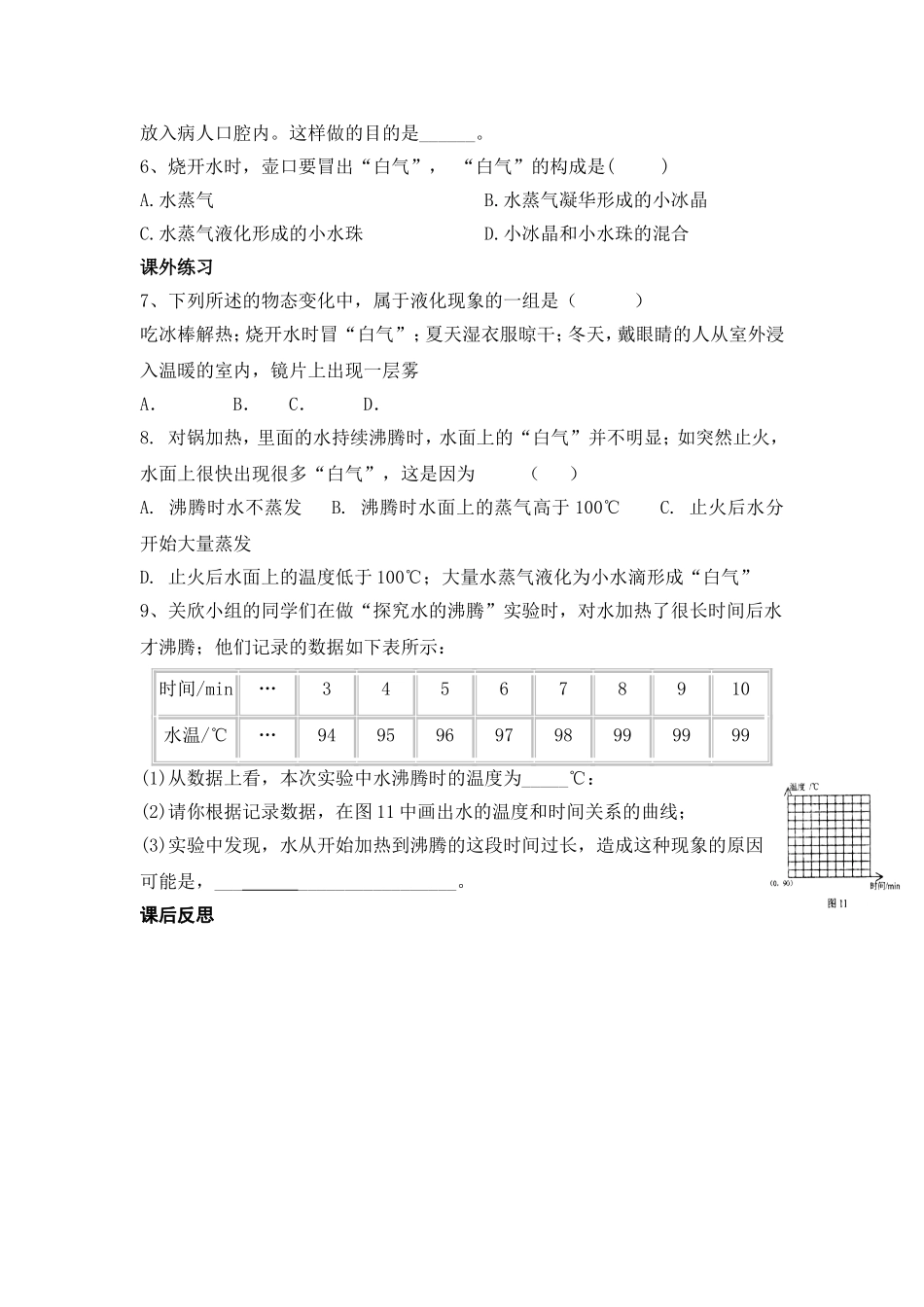 汽化和液化（2）_第2页