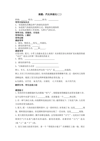 汽化和液化（2）