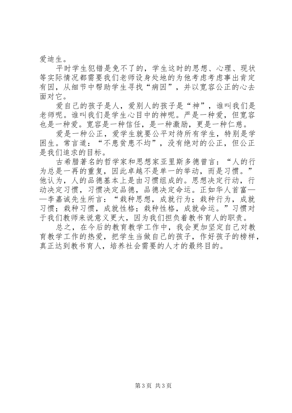 读《新教师职业道德》体会心得_第3页