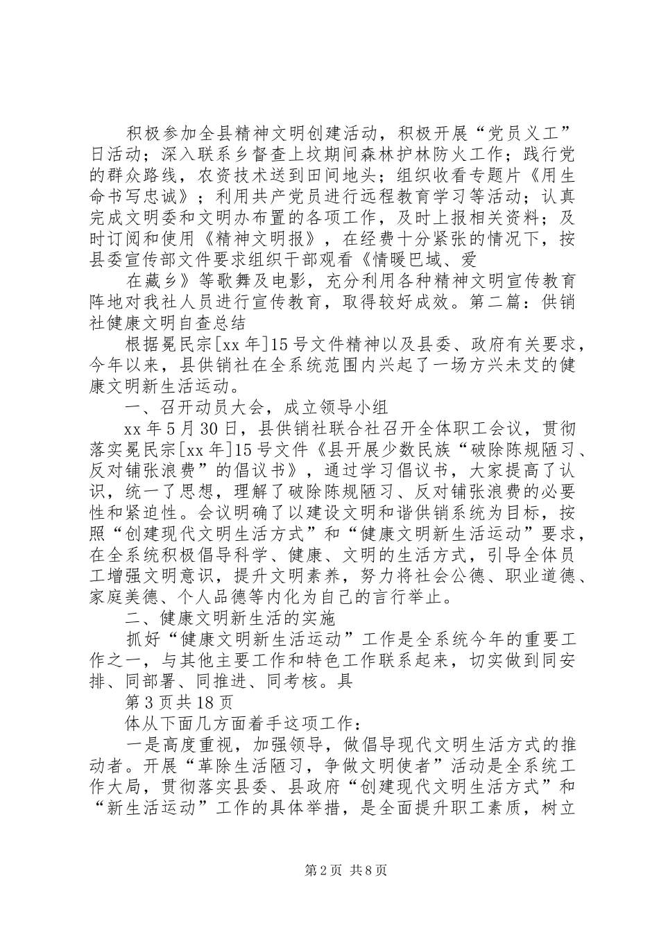 供销社工作自查总结6篇 _第2页