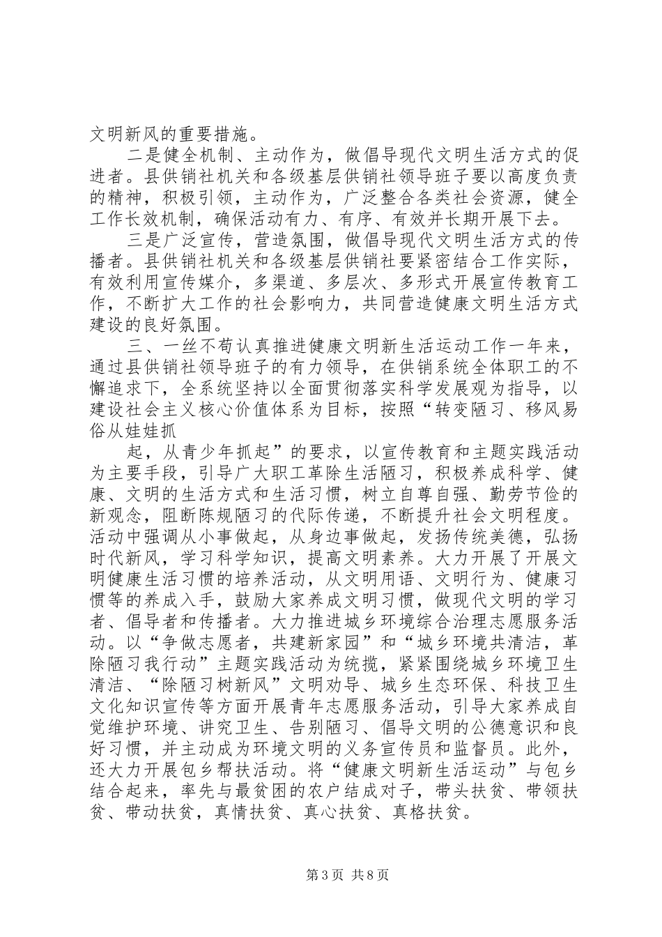 供销社工作自查总结6篇 _第3页