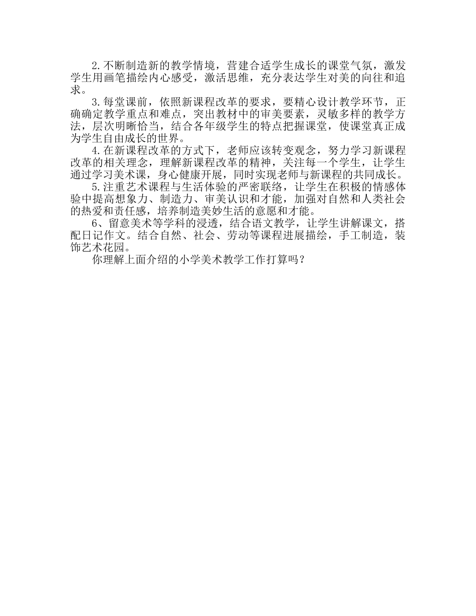 小学美术教学工作参考计划2 _第3页