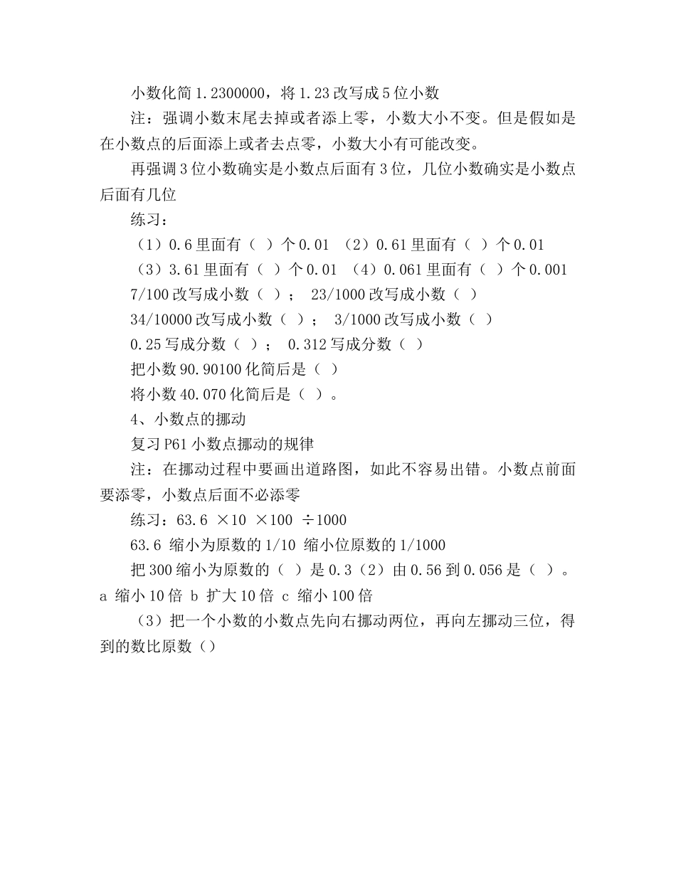 教案人教新课标四年级数下 总复习 _第2页