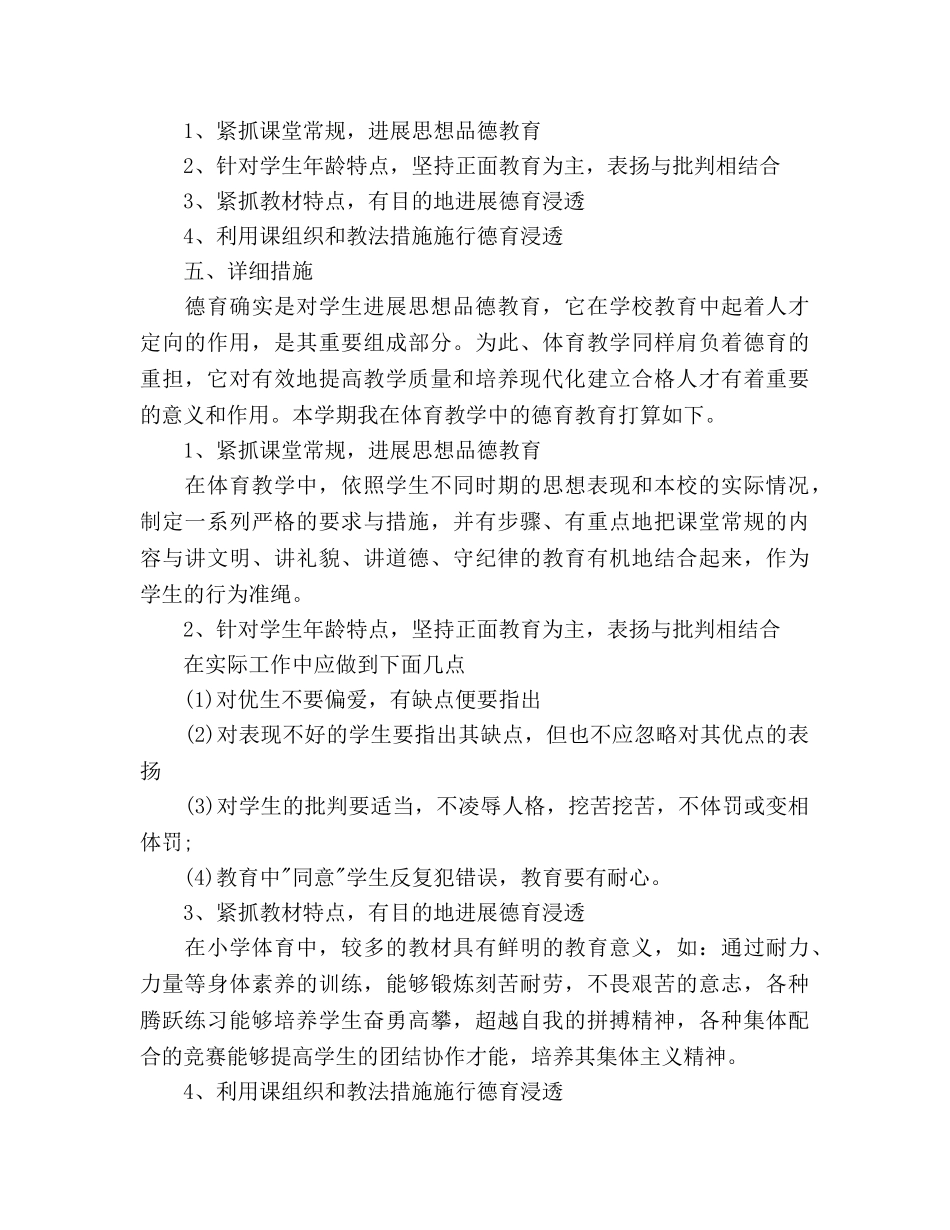 体育学科德育工作参考计划范文 _第2页