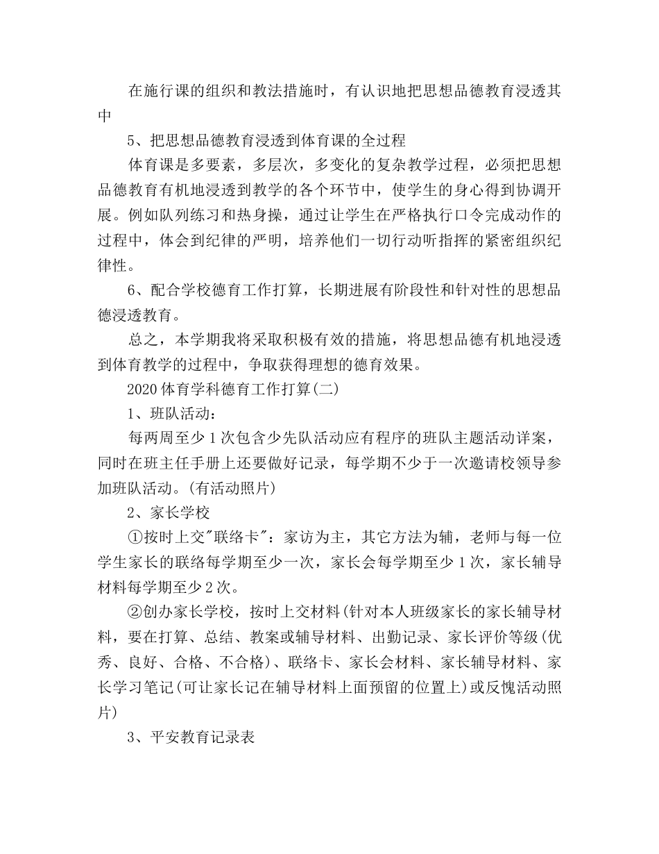 体育学科德育工作参考计划范文 _第3页
