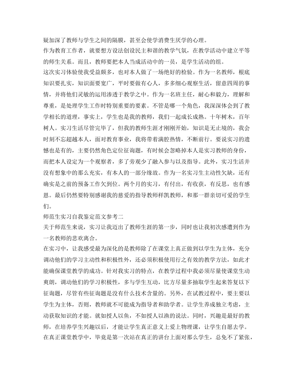 师范生实习自我鉴定参考范文参考 _第2页