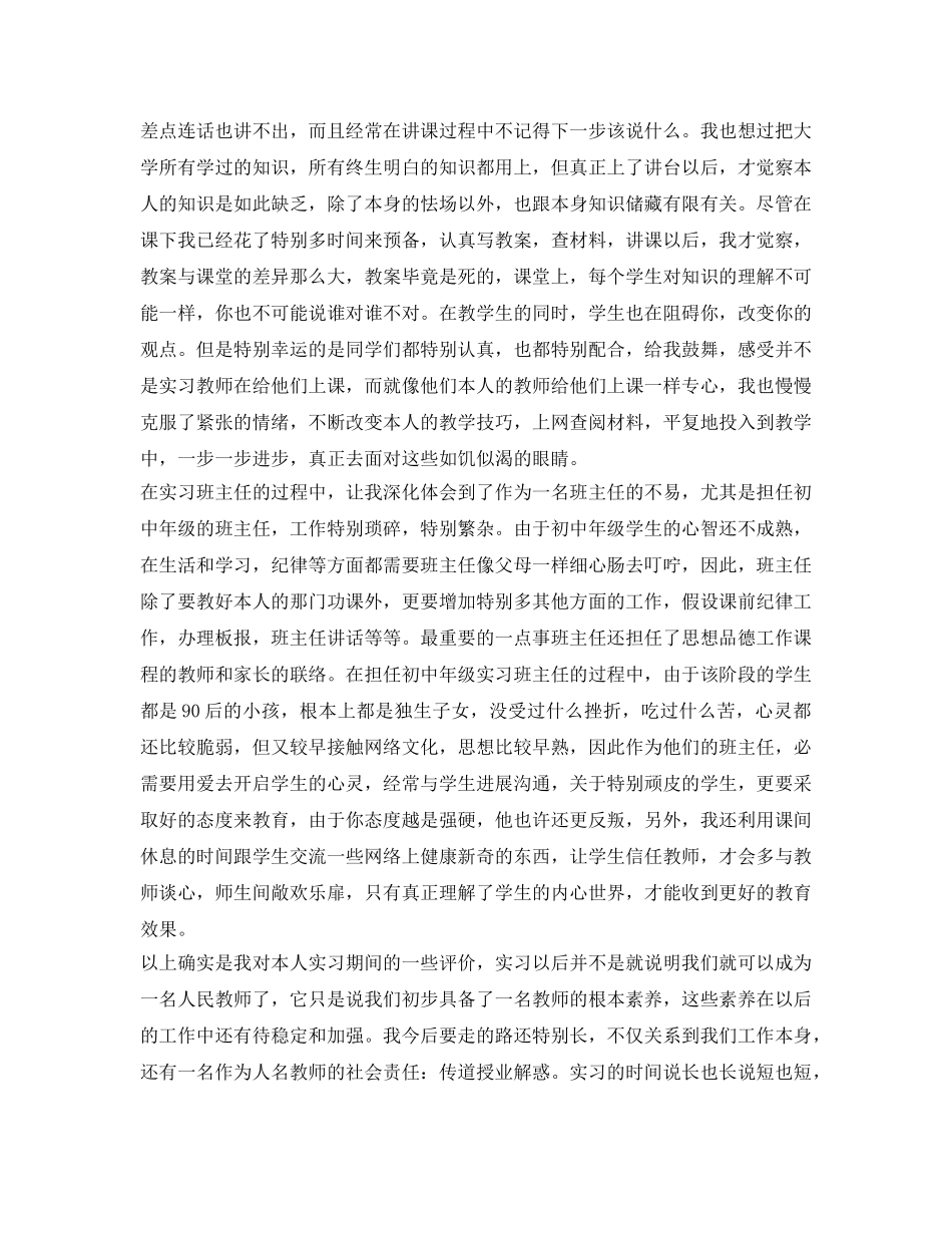 师范生实习自我鉴定参考范文参考 _第3页