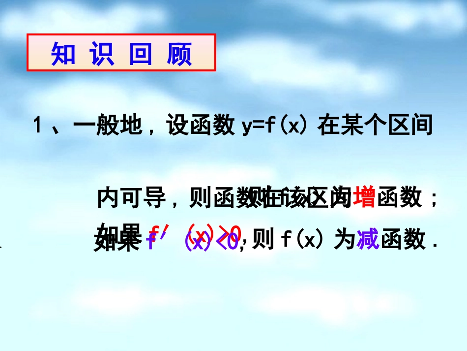 函数极值课件_第2页