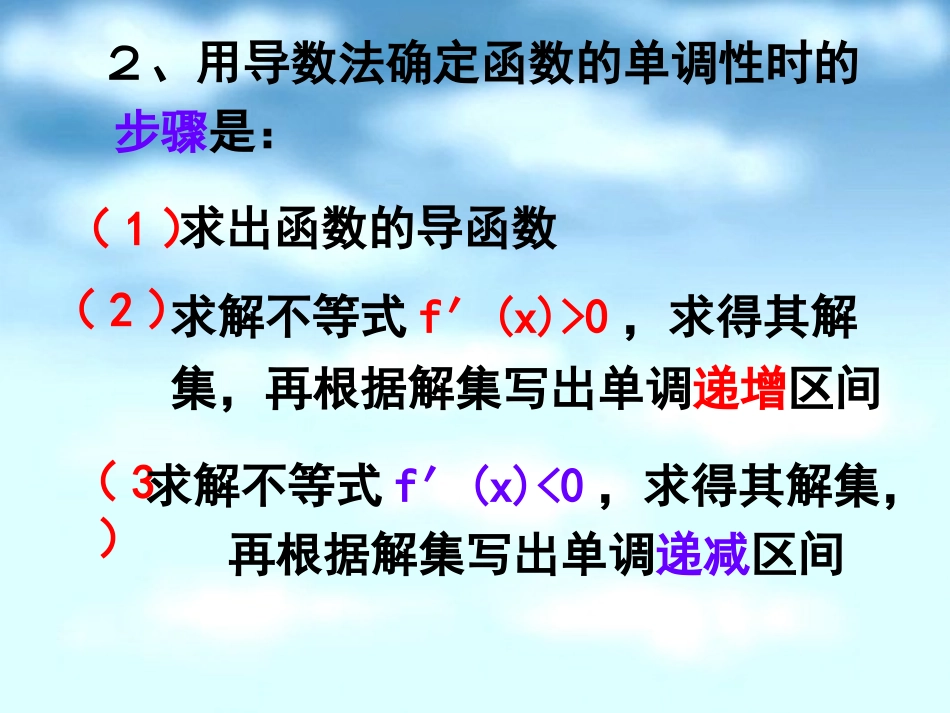 函数极值课件_第3页