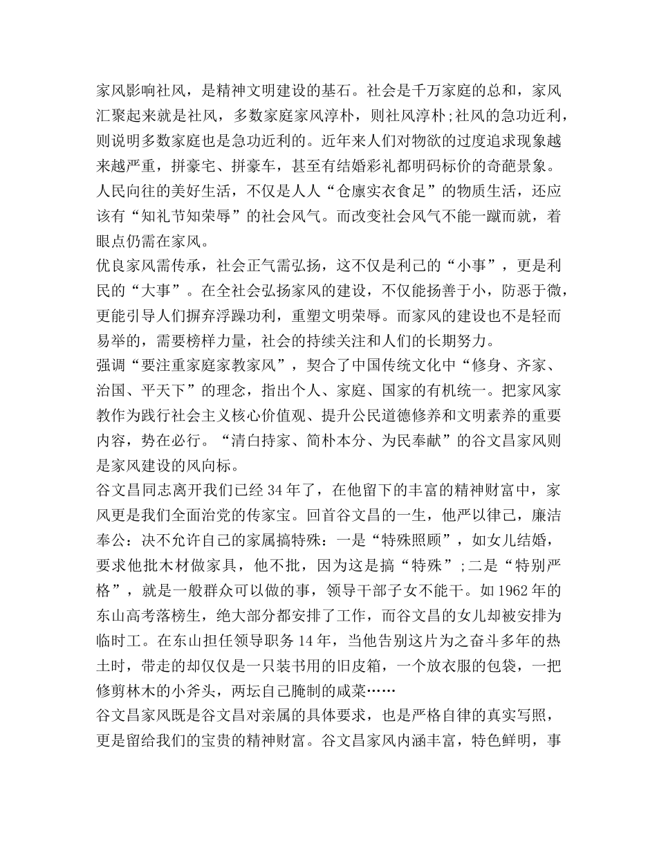 学习家风家训心得体会汇总 _第2页