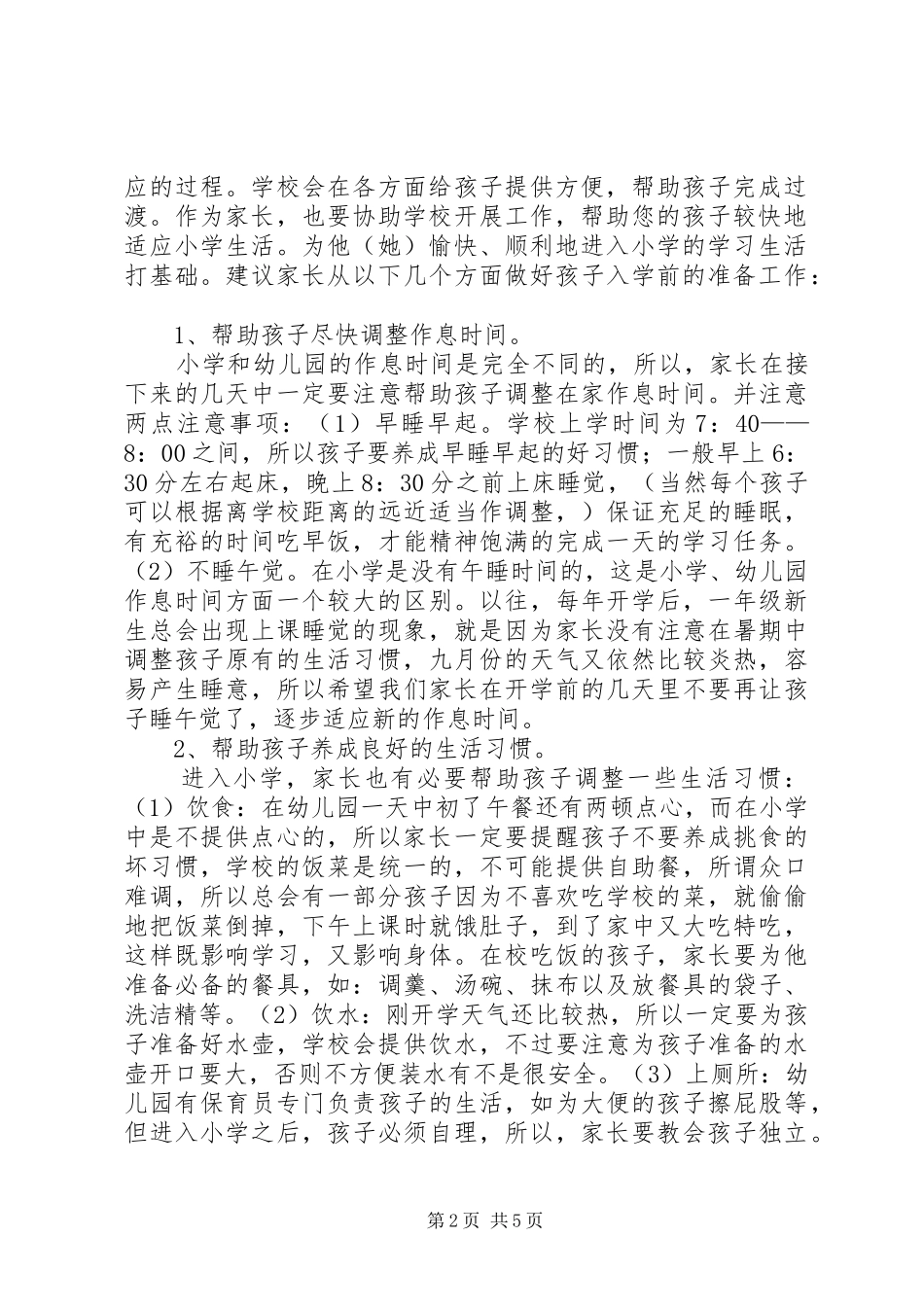 学校的讲话发言稿提纲_第2页