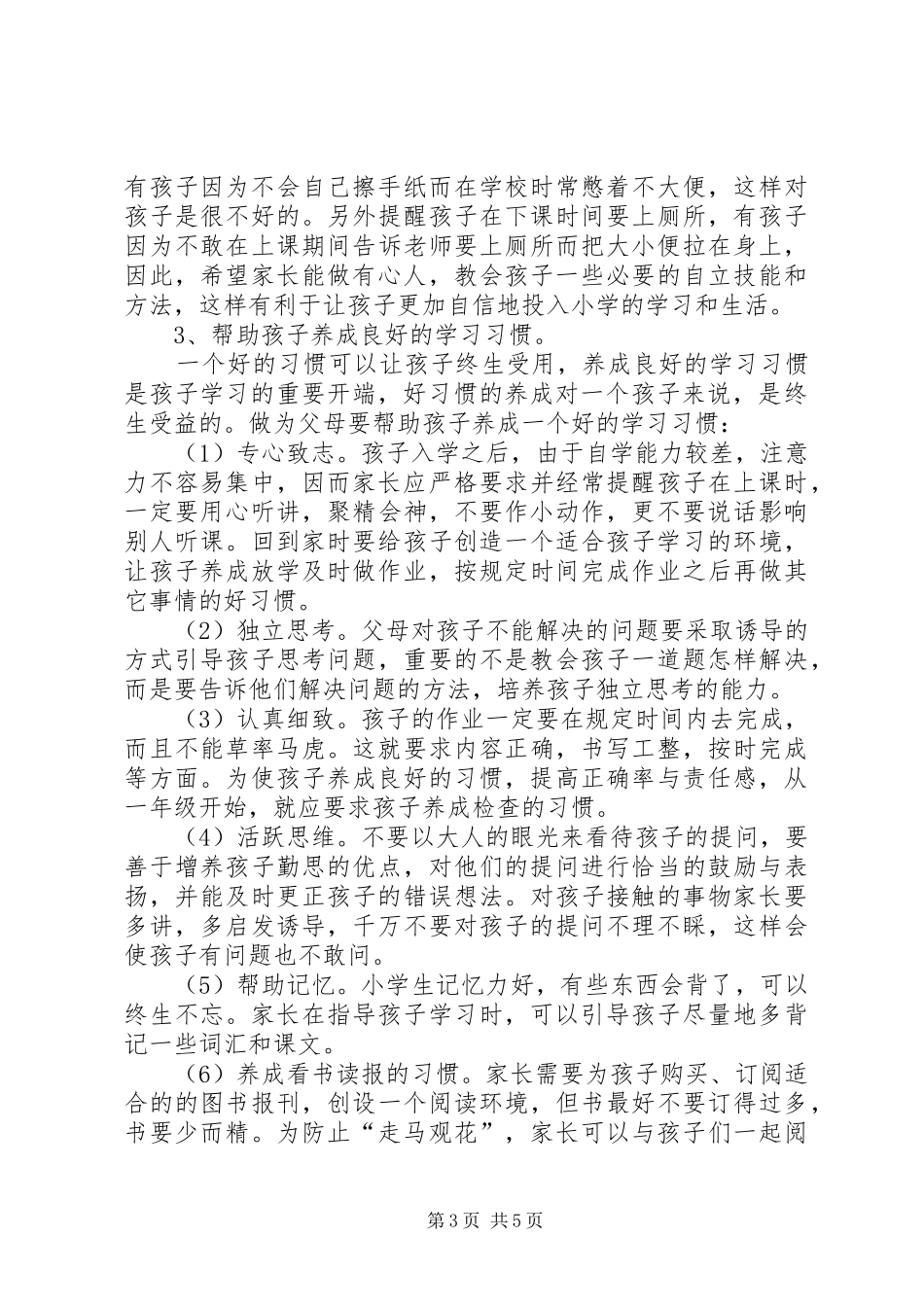学校的讲话发言稿提纲_第3页