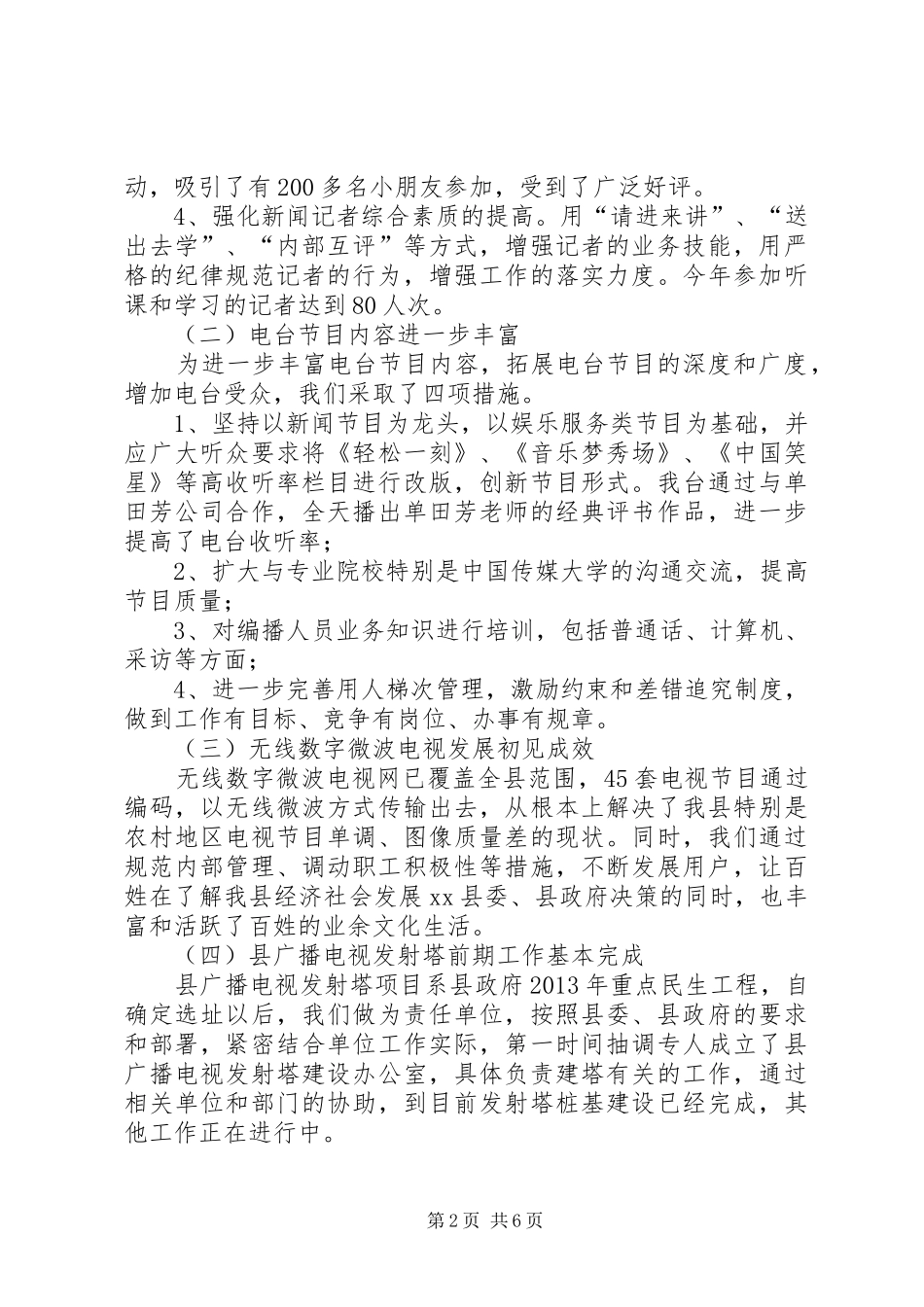 广播电台年度工作总结及XX年工作方案 _第2页