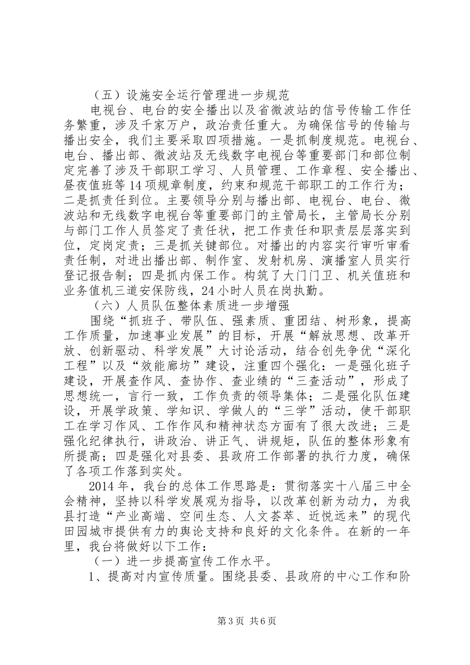 广播电台年度工作总结及XX年工作方案 _第3页