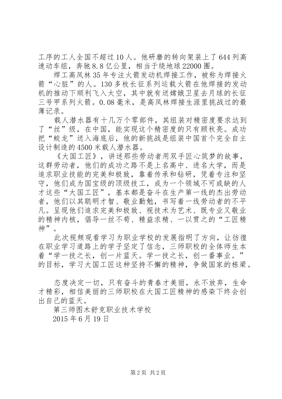 观看《大国工匠》有感_第2页