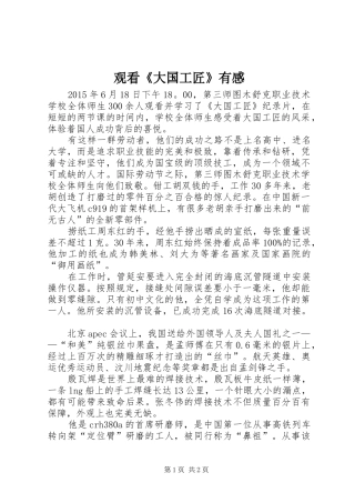 观看《大国工匠》有感