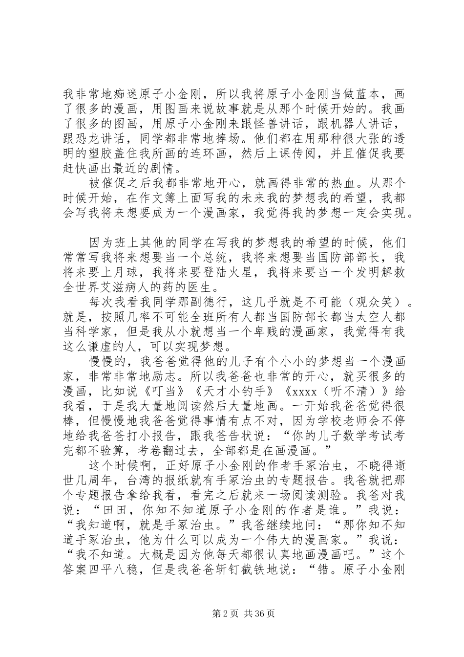 九把刀北大演讲稿_第2页