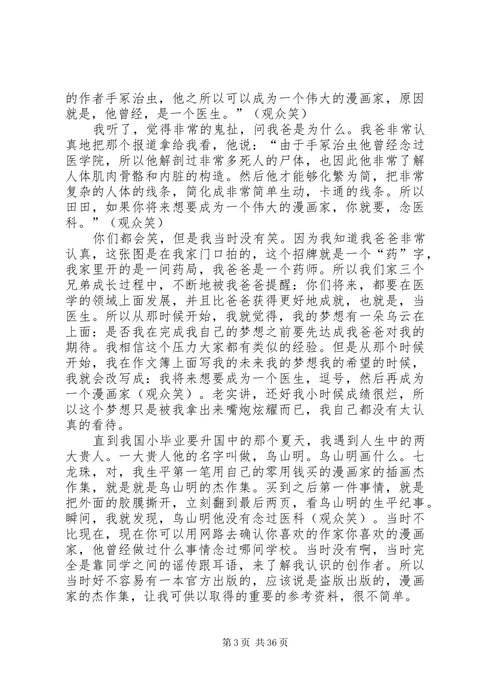 九把刀北大演讲稿_第3页