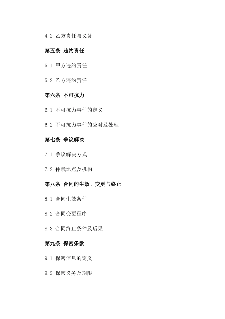 2024年乙方为甲方提供某矿山工程的开采服务合同_第3页